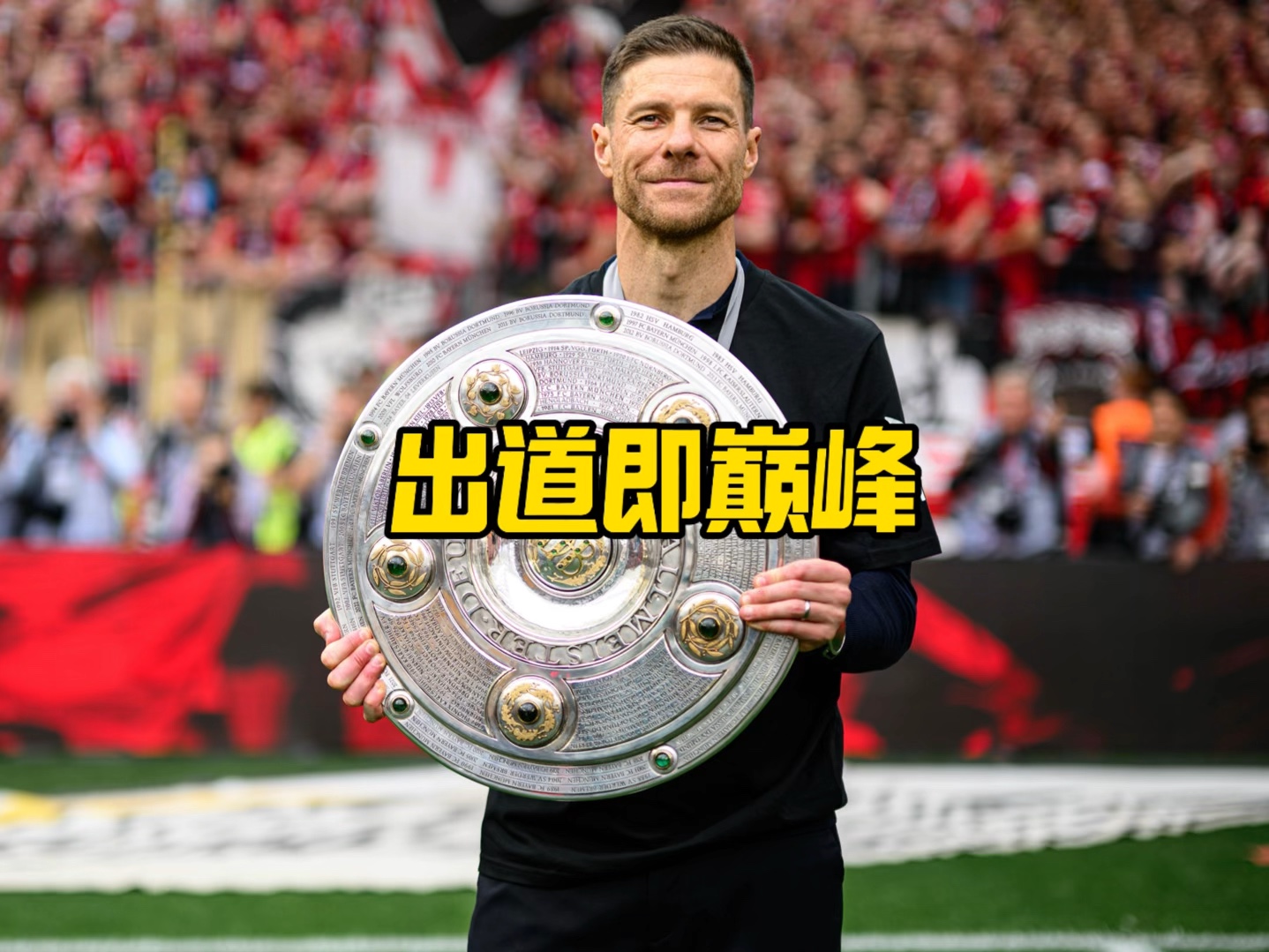 成就